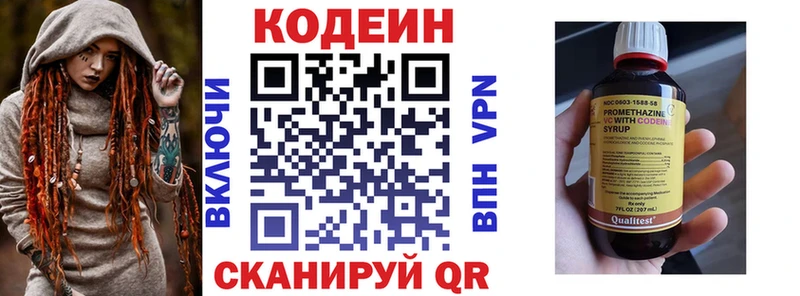 Codein напиток Lean (лин)  Сафоново 